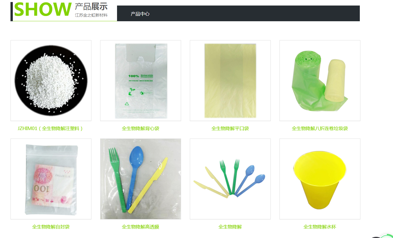 江苏金之虹新材料,可降解塑料制品_丹化科技(600844)股吧