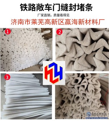【成都火车铁路敞开车厢车门堵漏条 火车堵漏条 铁路堵漏条 支持定做 价格保障】济南市莱芜高新区嬴海新材料厂 - 产品库