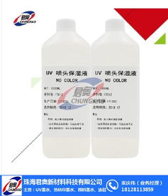 君奥新材料产品齐全 图 柯尼卡uv墨水 uv墨水
