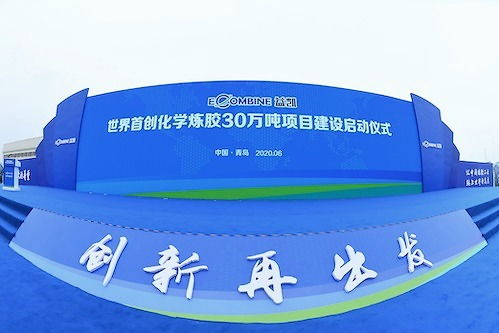 革命性橡胶新材料生产驶入快轨道 助推产业迭代升级