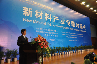 博览会新材料产业专题对接会在长春国际会展中心召开