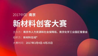 200 精品新材料项目 1000 新材料行业知名院士 投资大咖 企业高管齐聚金陵